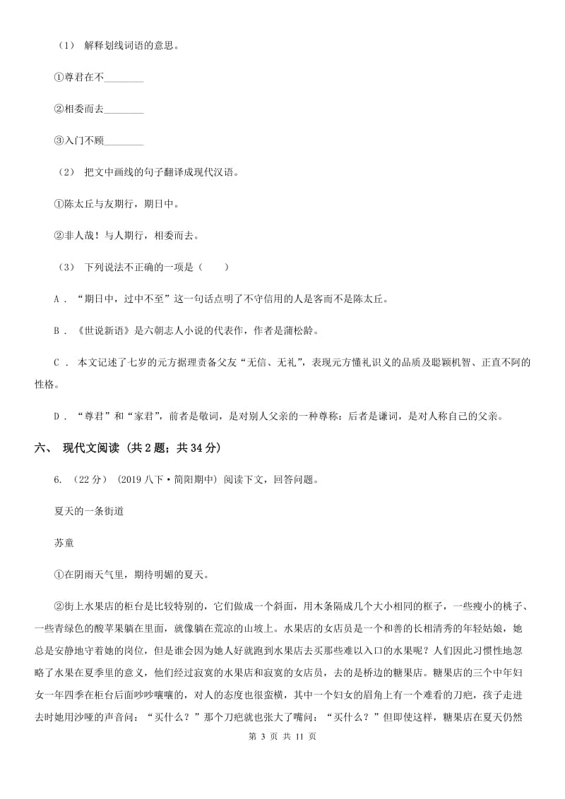 语文版2020届九年级下学期语文初中毕业班中考模拟试卷(三)C卷_第3页