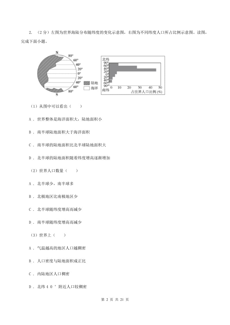 湖北省八年级上学期地理期末考试试卷C卷_第2页