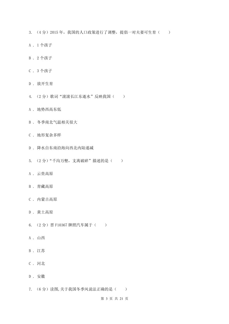 湖北省八年级上学期地理期末考试试卷C卷_第3页