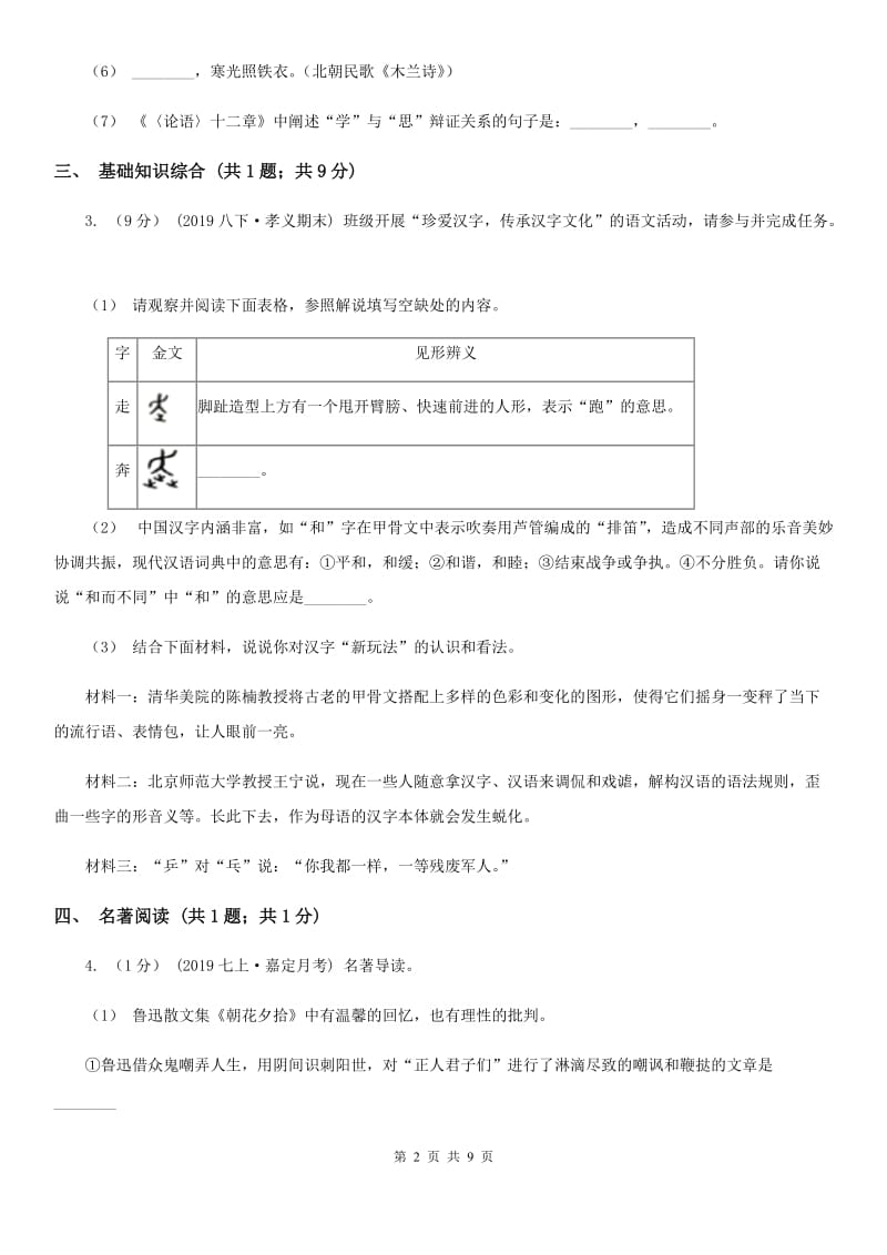 贵州省八年级上学期语文期中考试试卷(II )卷_第2页