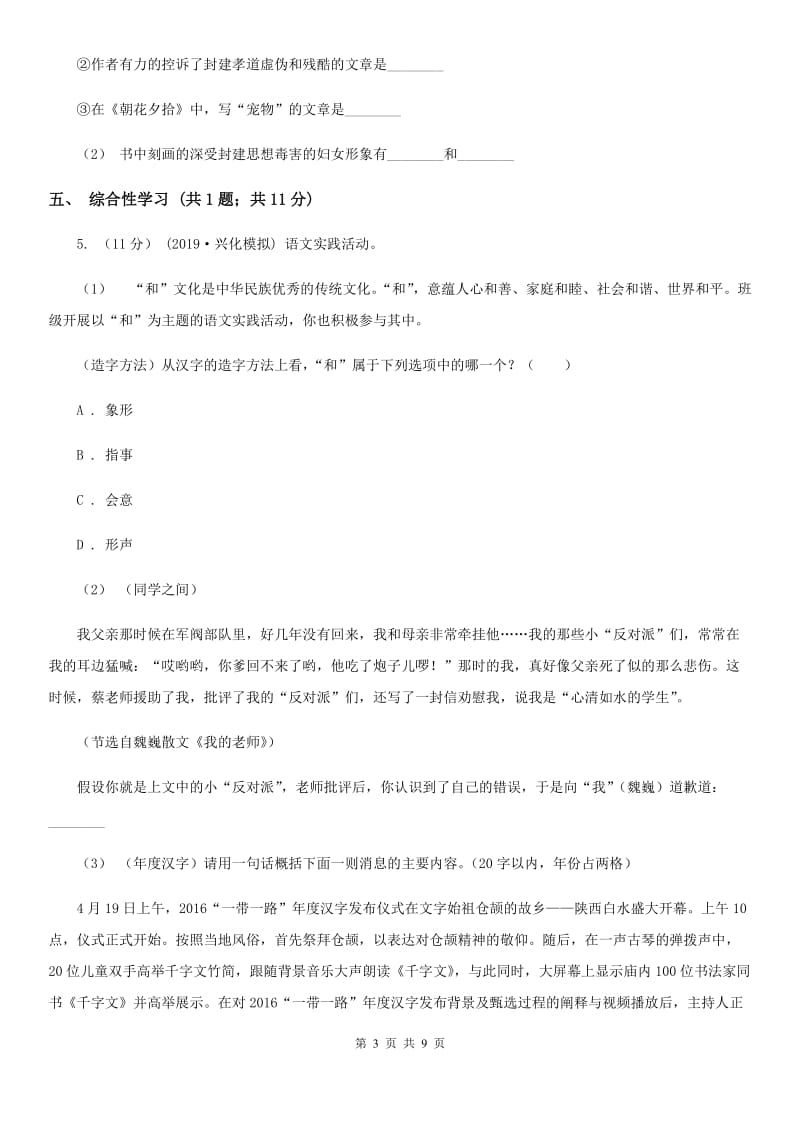 贵州省八年级上学期语文期中考试试卷(II )卷_第3页