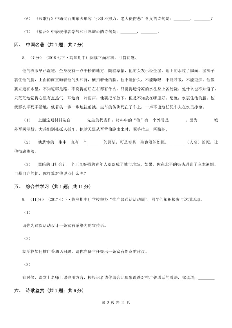 天津市2019-2020学年七年级上学期语文第二次月考试卷C卷_第3页