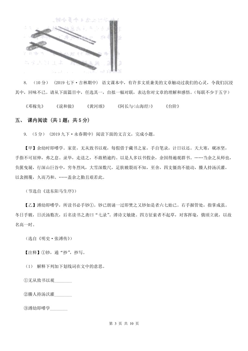 福建省中考语文三模试卷B卷_第3页