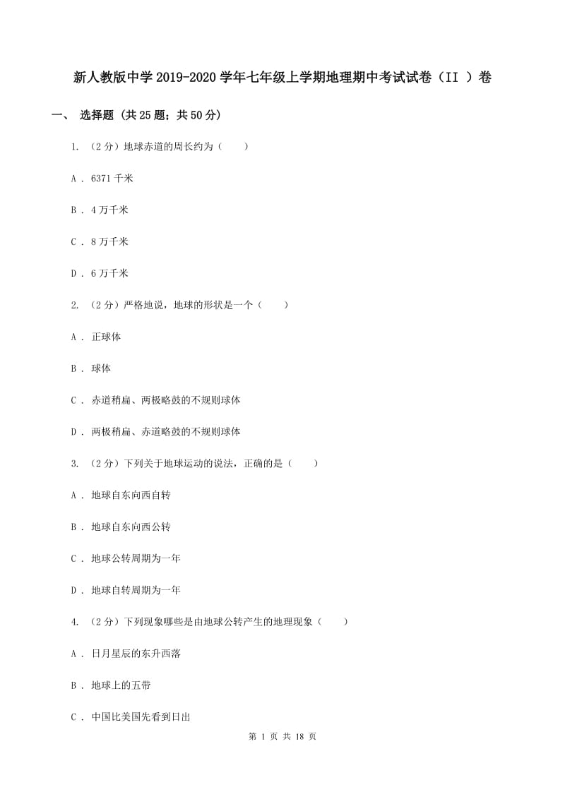 新人教版中学2019-2020学年七年级上学期地理期中考试试卷（II ）卷_第1页