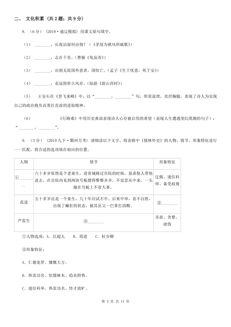 四川省中考语文试卷(II )卷_第3页