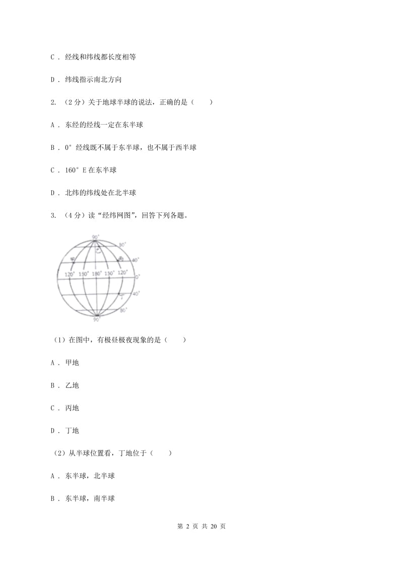 北京义教版2019-2020学年七年级上学期地理期末试卷（II ）卷_第2页