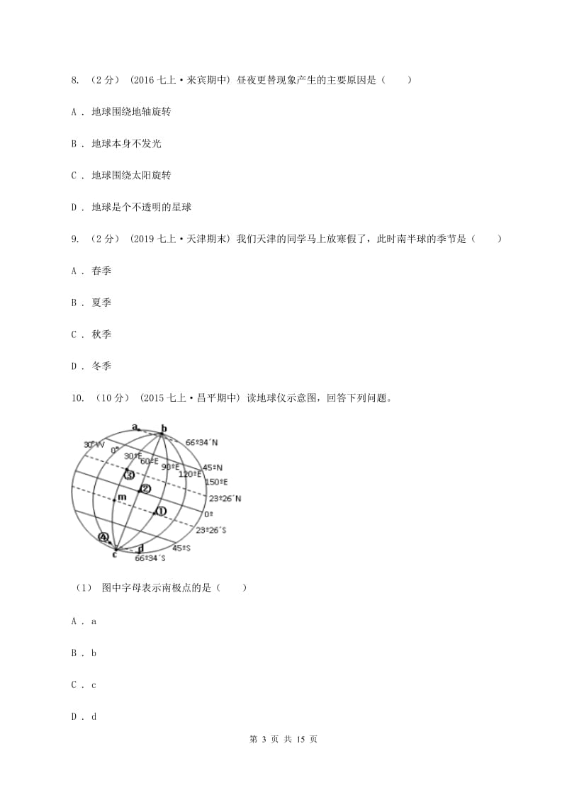 沪教版第二初级中学2019-2020学年七年级上学期地理10月月考试卷C卷_第3页