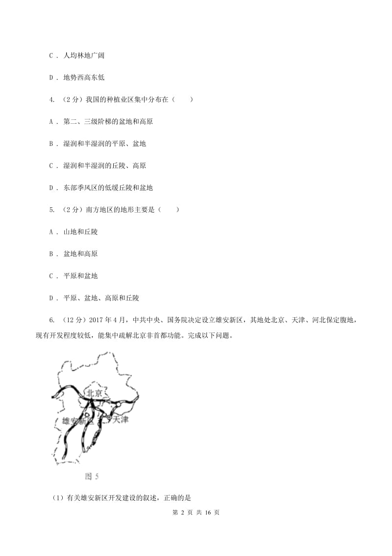 湘教版2020年初中二年级质量检测地理试题（I）卷_第2页