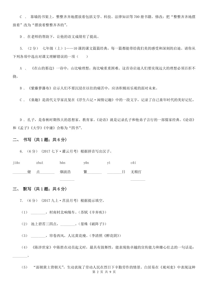 北京市八年级下学期第一次月考语文试卷B卷_第2页