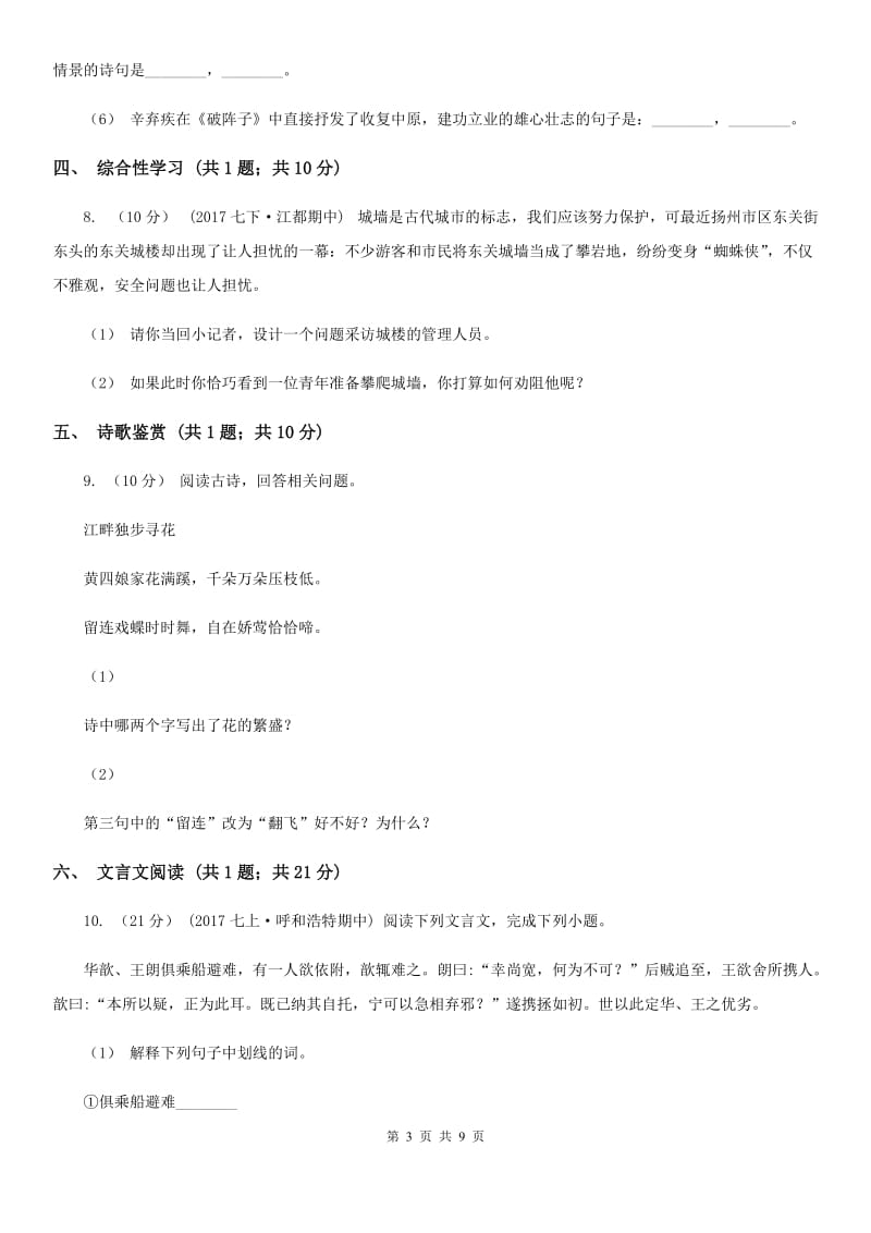 北京市八年级下学期第一次月考语文试卷B卷_第3页