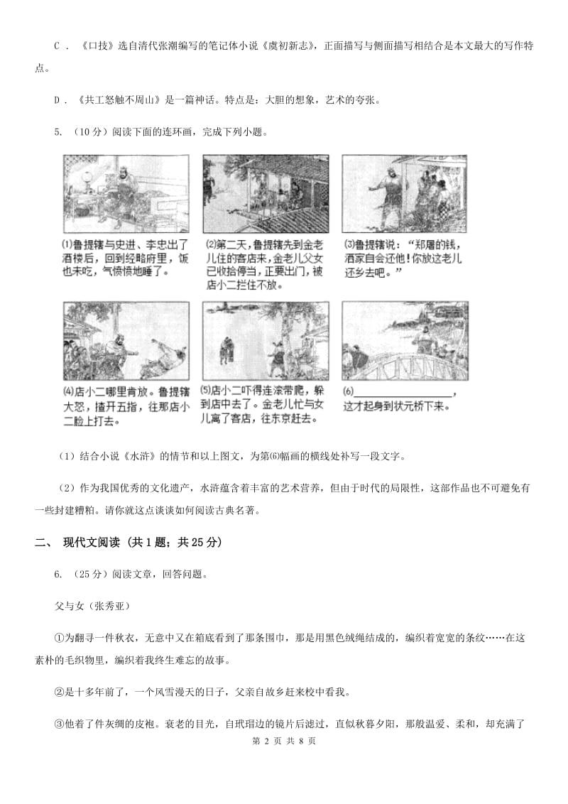 西师大版九年级下学期第二次模拟考试语文试题A卷_第2页