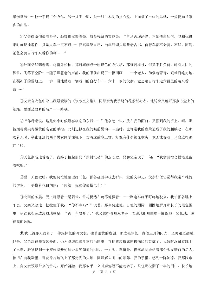 西师大版九年级下学期第二次模拟考试语文试题A卷_第3页