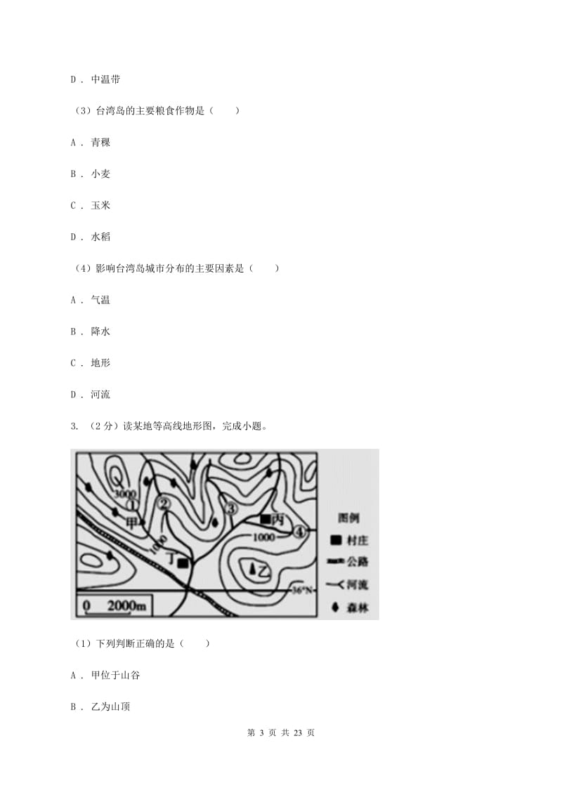 北京义教版2020届地理结业测试模拟卷(三)B卷_第3页