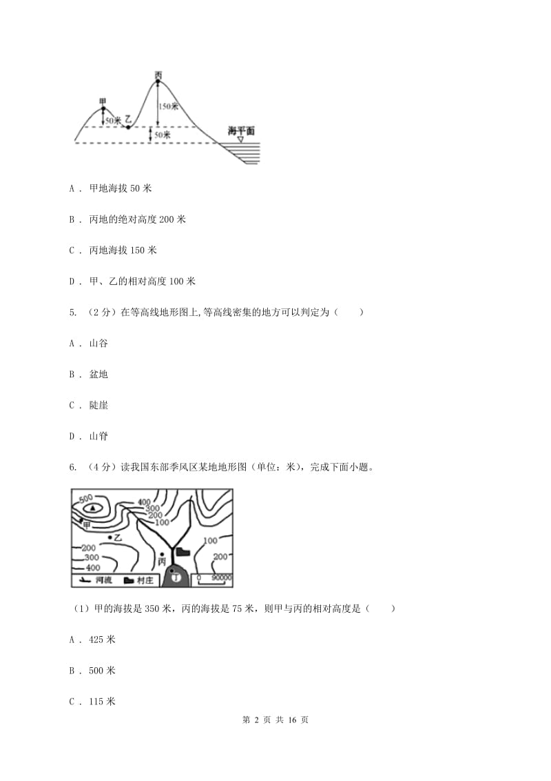 晋教版地理七年级上册第二章第二节使用地图同步练习C卷_第2页