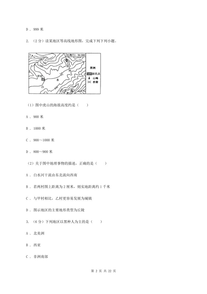 人教版2020年九年级学业模拟考试地理试卷(一)C卷_第2页