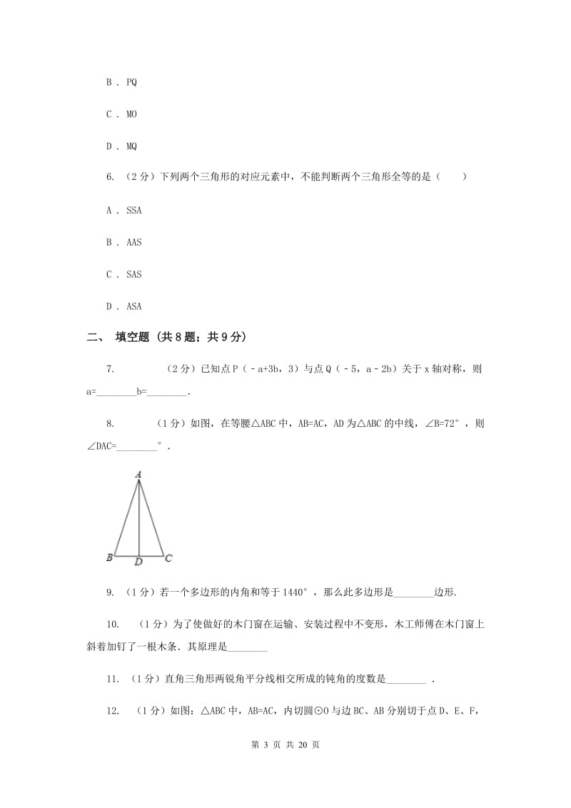 西师大版八年级上学期期中数学试卷新版_第3页