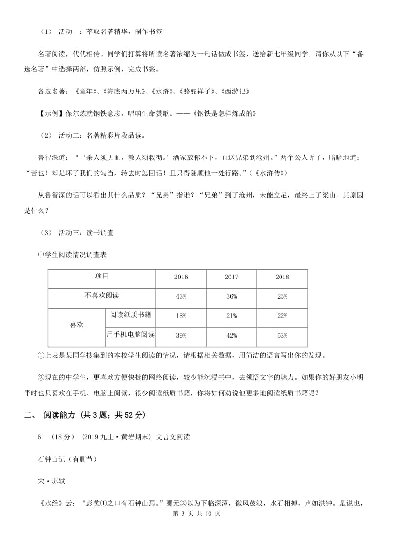 福建省中考语文试卷D卷精编_第3页