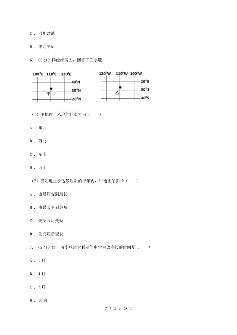北京义教版2020年地理中考模拟卷（一）C卷_第3页