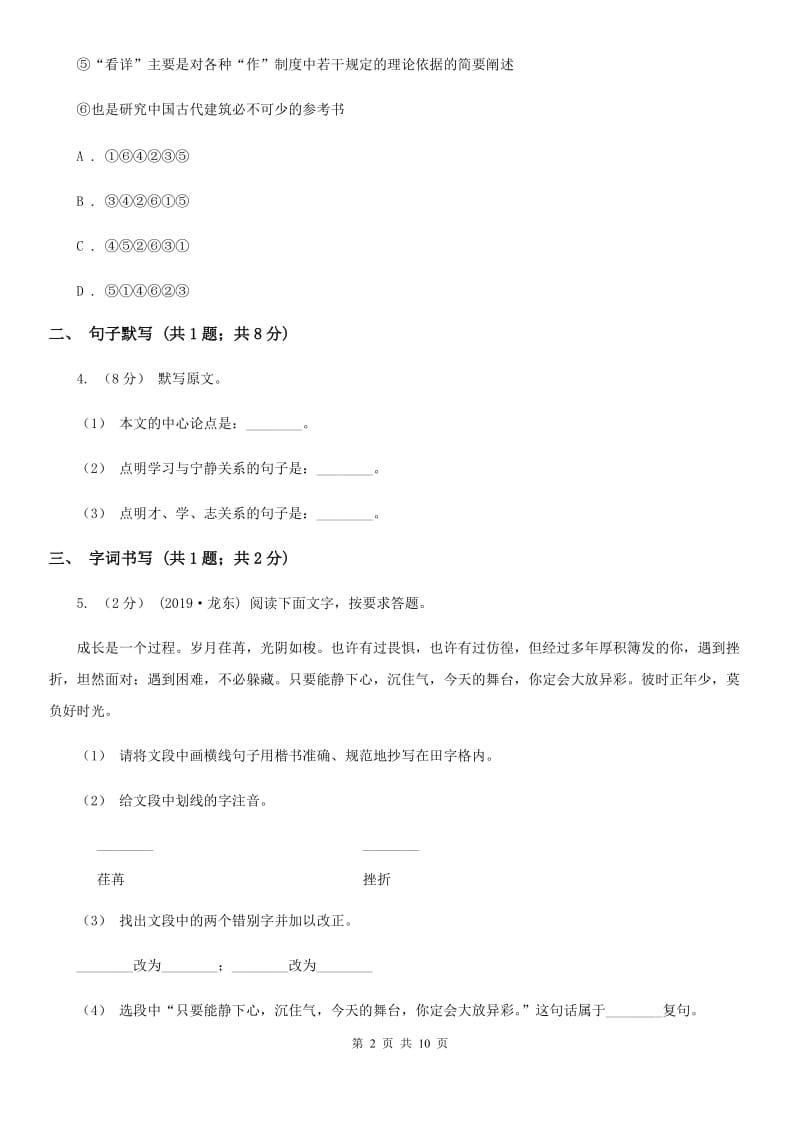 苏教版2020届九年级语文中考模拟检测试卷B卷_第2页