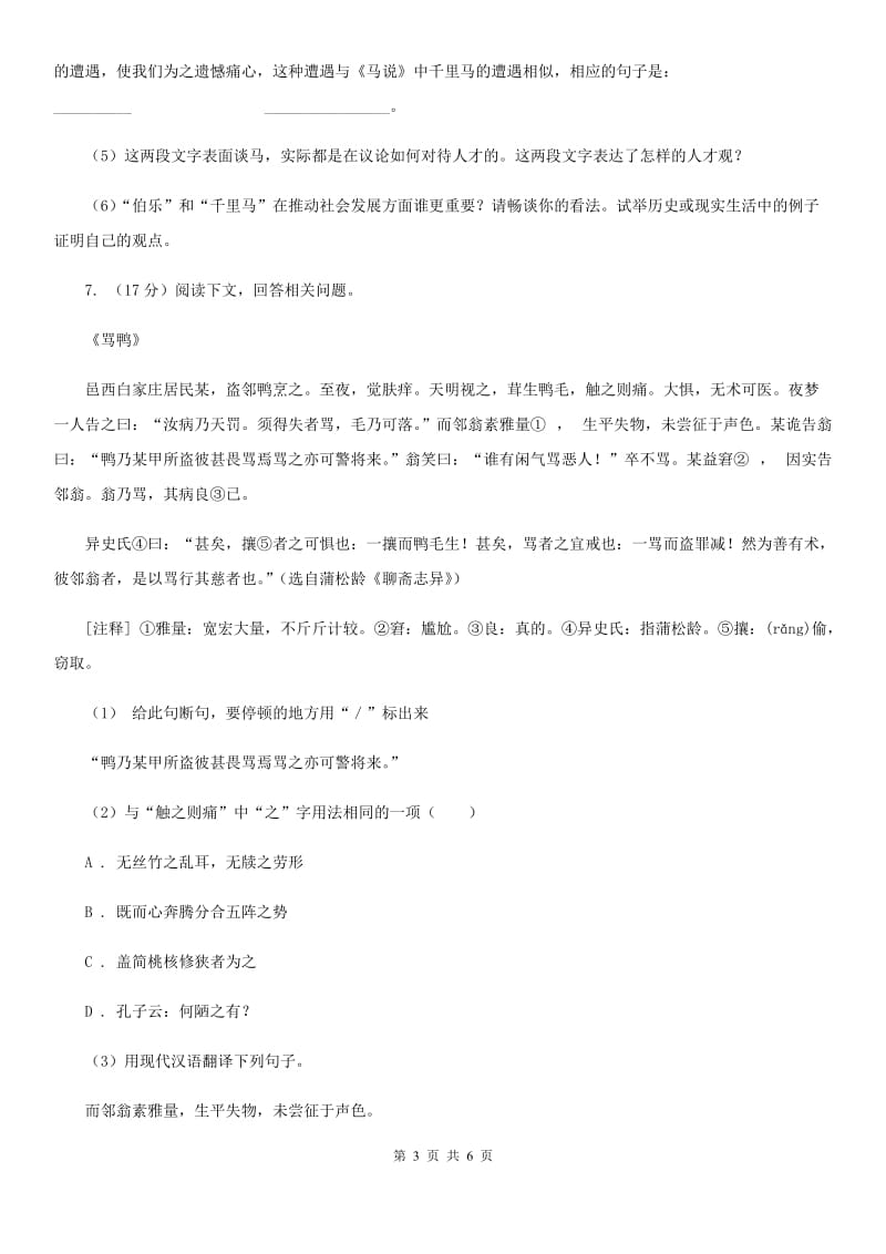 浙教版备考2020年浙江中考语文复习专题：基础知识与古诗文专项特训(十一)A卷_第3页