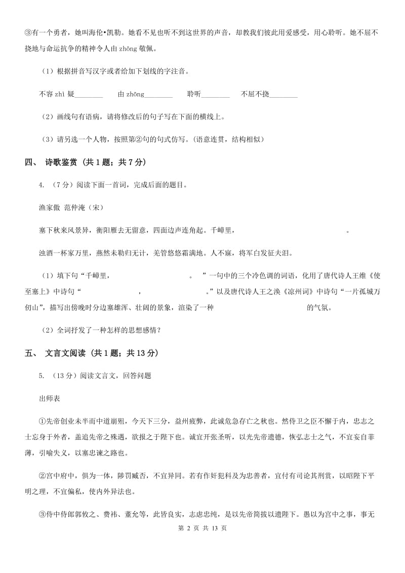 苏教版2020届九年级下学期语文初中毕业班中考模拟试卷（三）D卷_第2页