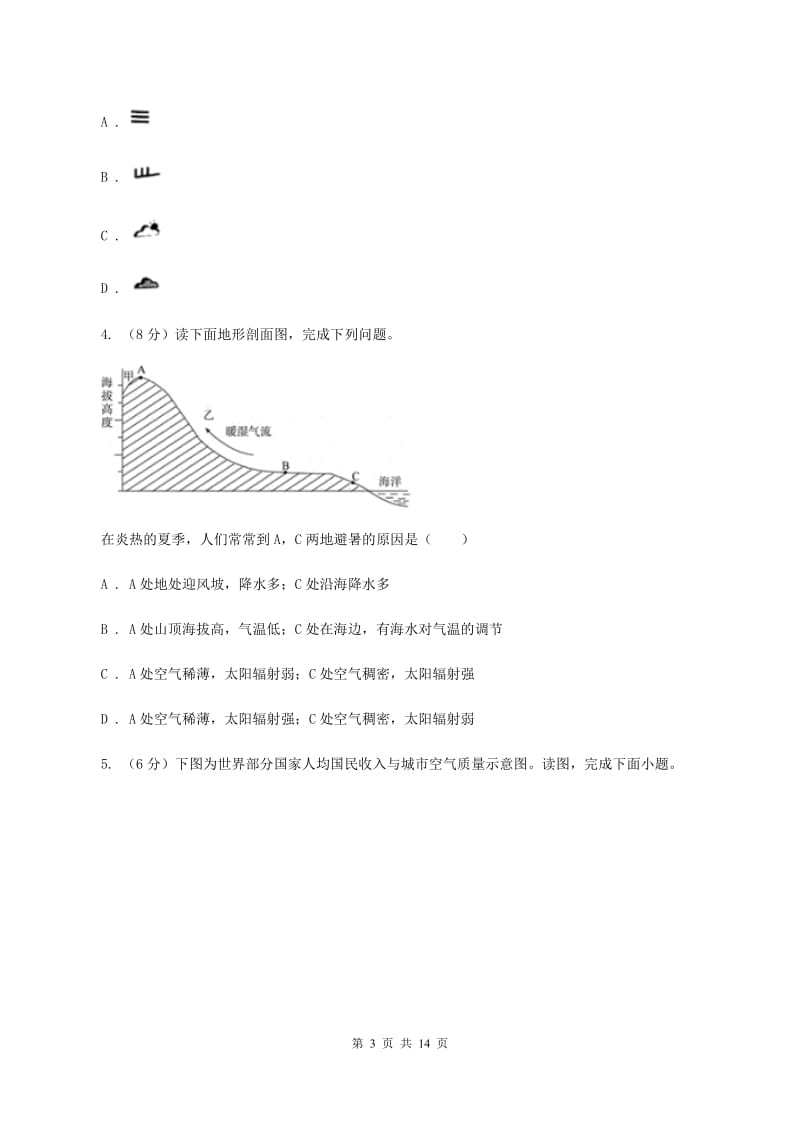 沪教版2020届中考选考科目调研测试地理试卷（I）卷_第3页