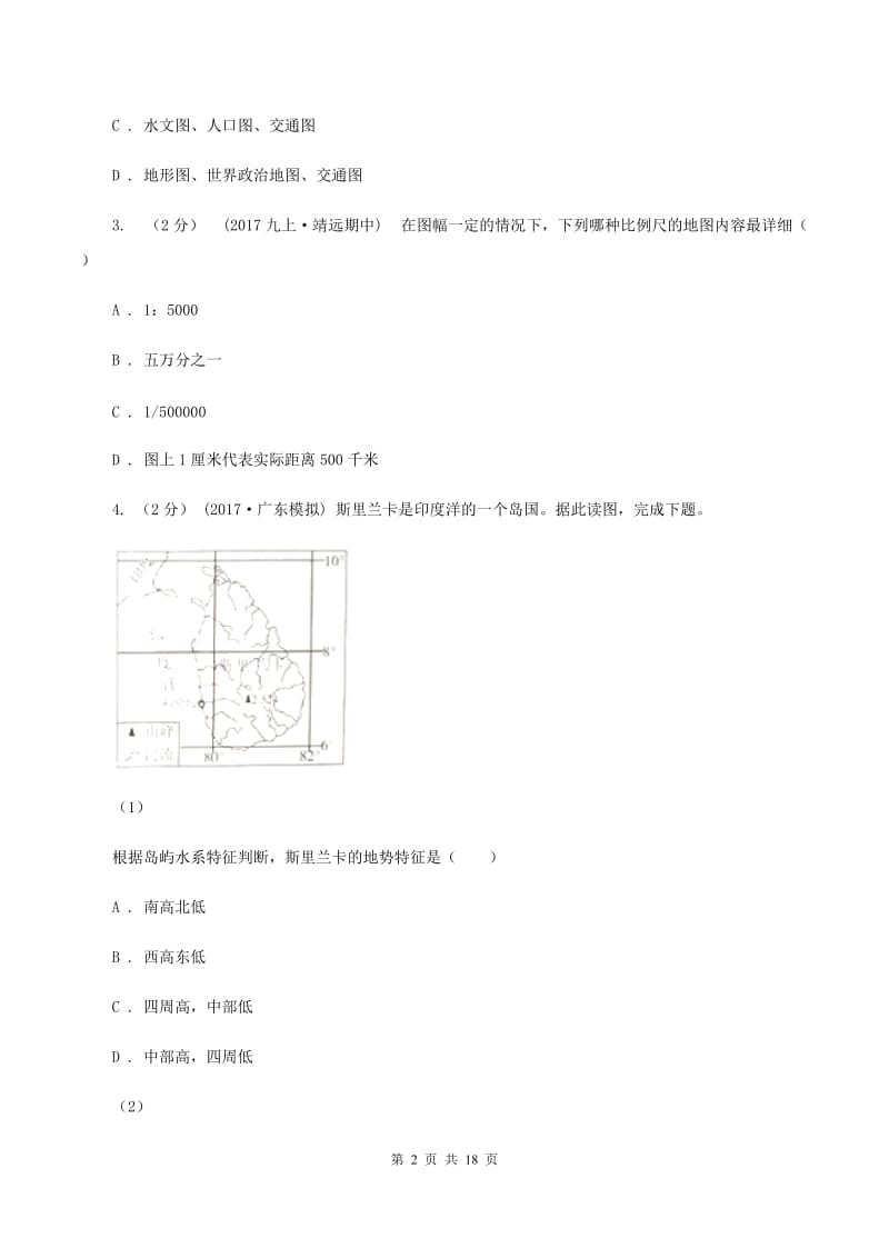 北京义教版2020年中考地理备考专题03 地图的阅读A卷_第2页