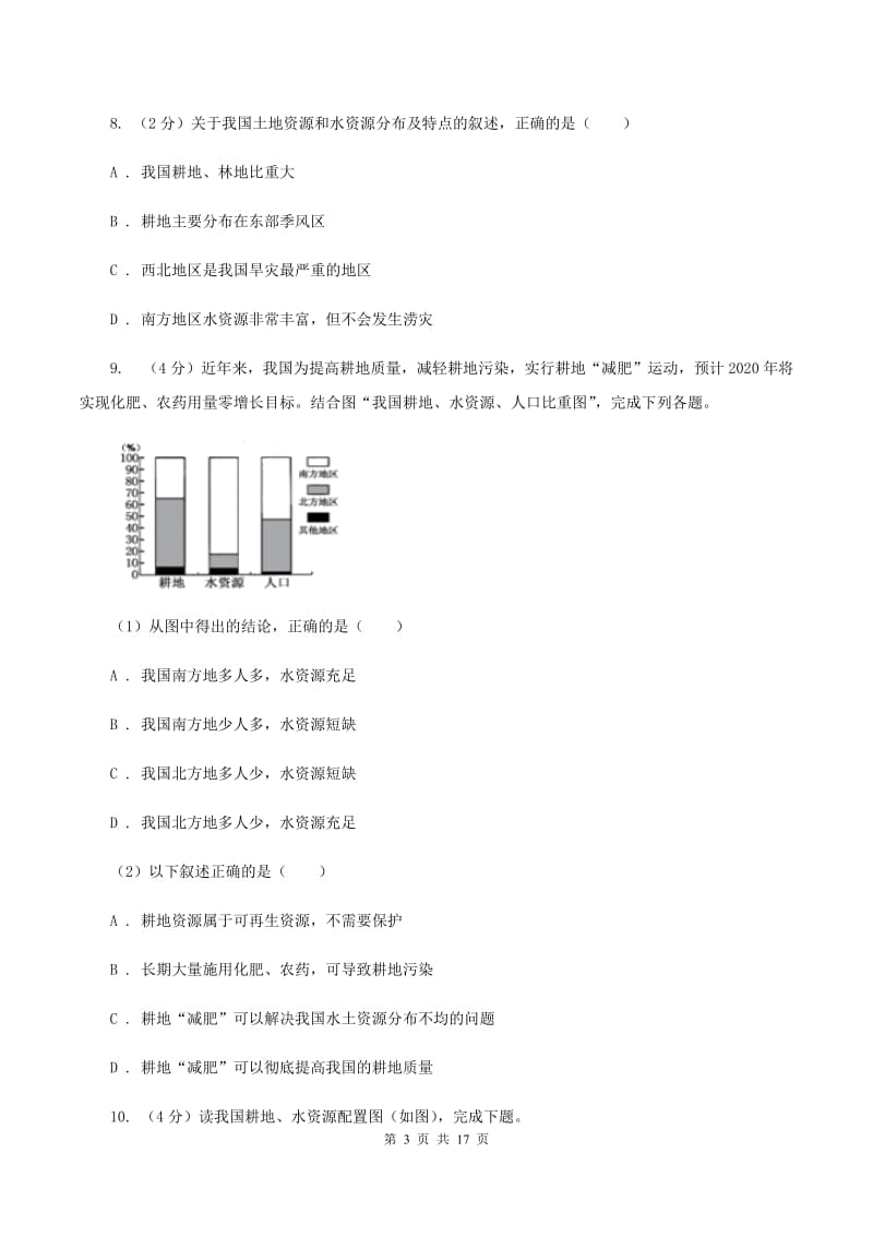 2020届鲁教版七年级下学期第二次月考(期中)地理试题D卷_第3页