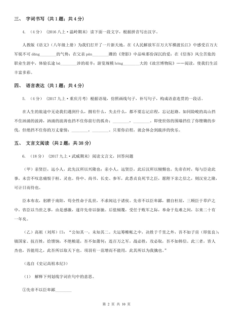 新人教版七年级上学期语文期末联考试卷B卷_第2页