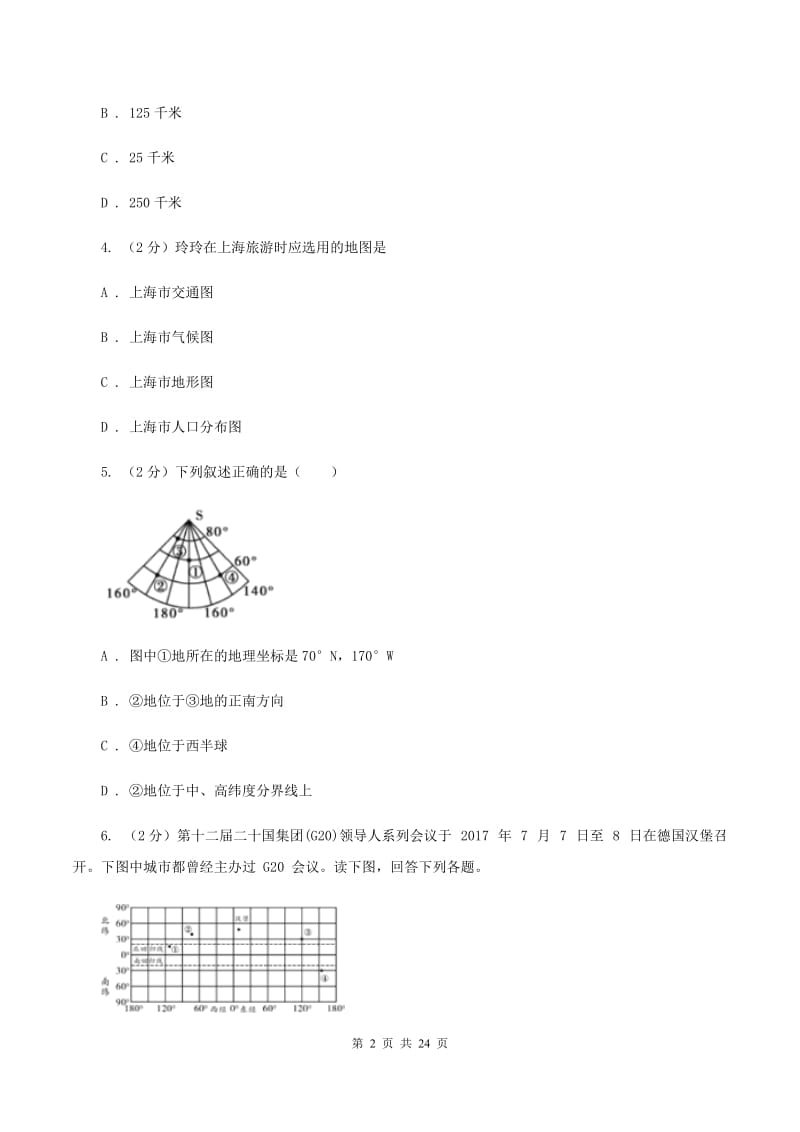 湘教版2019-2020学年七年级上学期地理期末考试试卷I卷_第2页