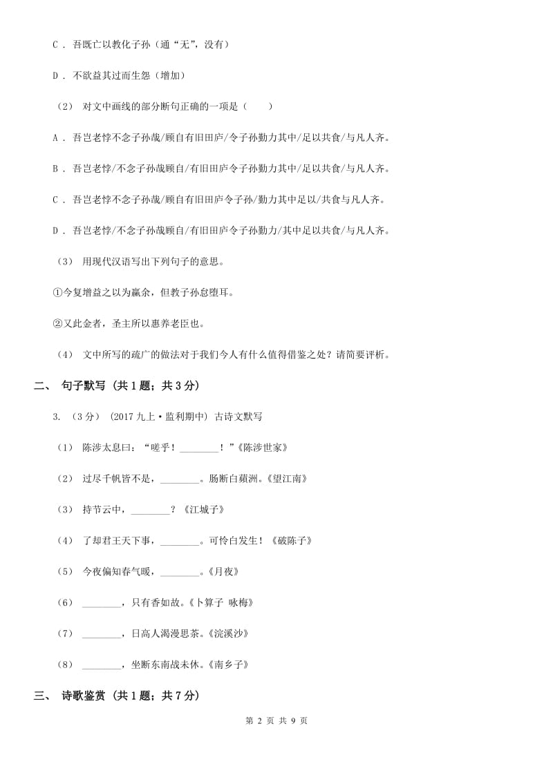 新人教版2019-2020学年八年级下学期语文期末考试试卷 C卷_第2页