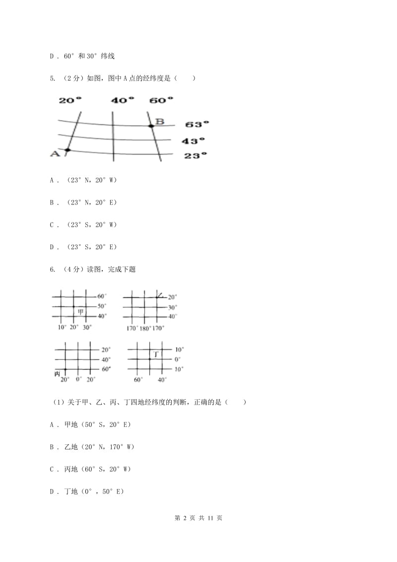 人教版七年级上学期期中地理试卷 B卷_第2页