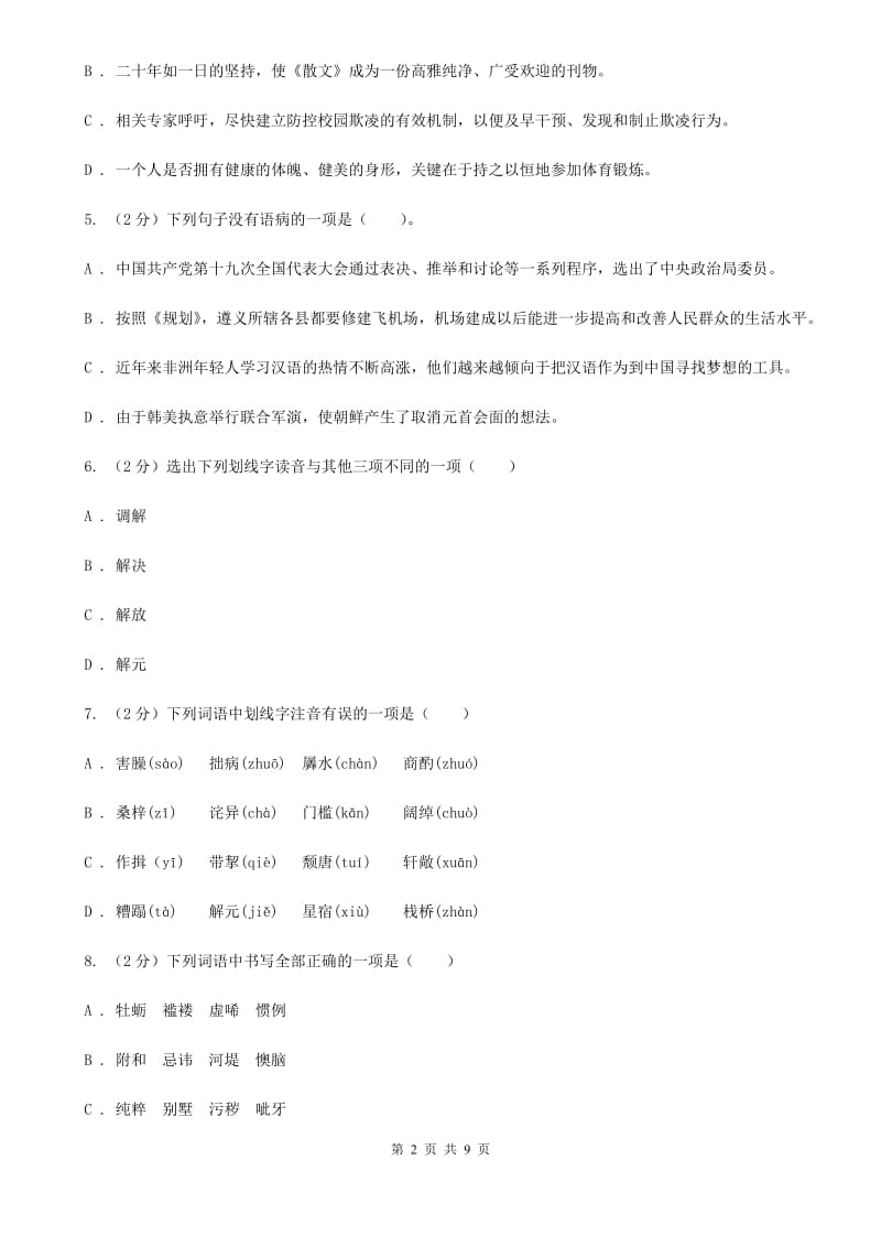 北师大版语文九年级下册第一单元《陈小手》同步练习B卷_第2页