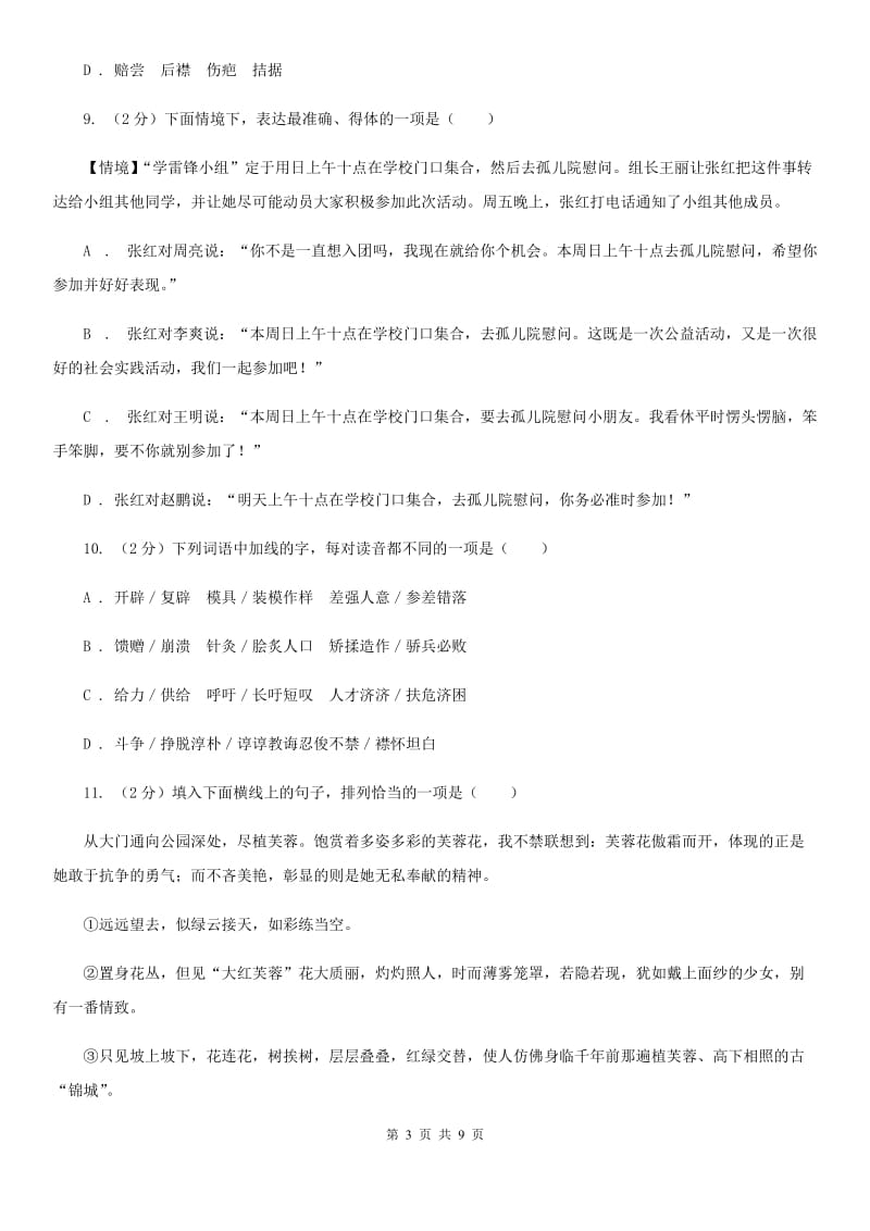 北师大版语文九年级下册第一单元《陈小手》同步练习B卷_第3页