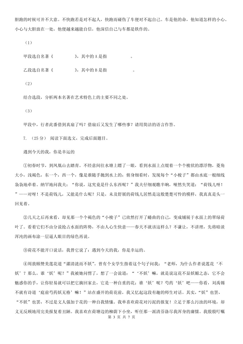 江苏省七年级上学期语文10月月考试卷B卷_第3页