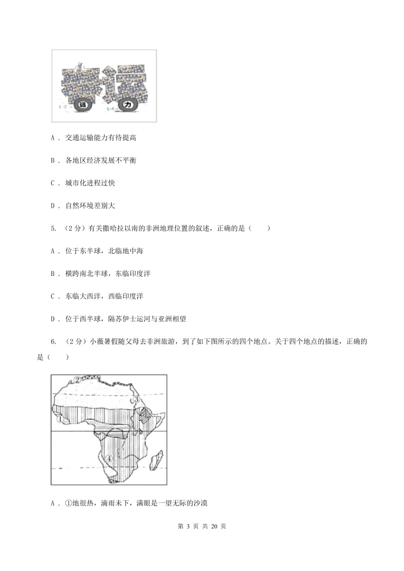 人教版第三中学2020年七年级下学期地理4月份考试试卷B卷_第3页