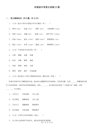 河南省中考語文試卷(I)卷