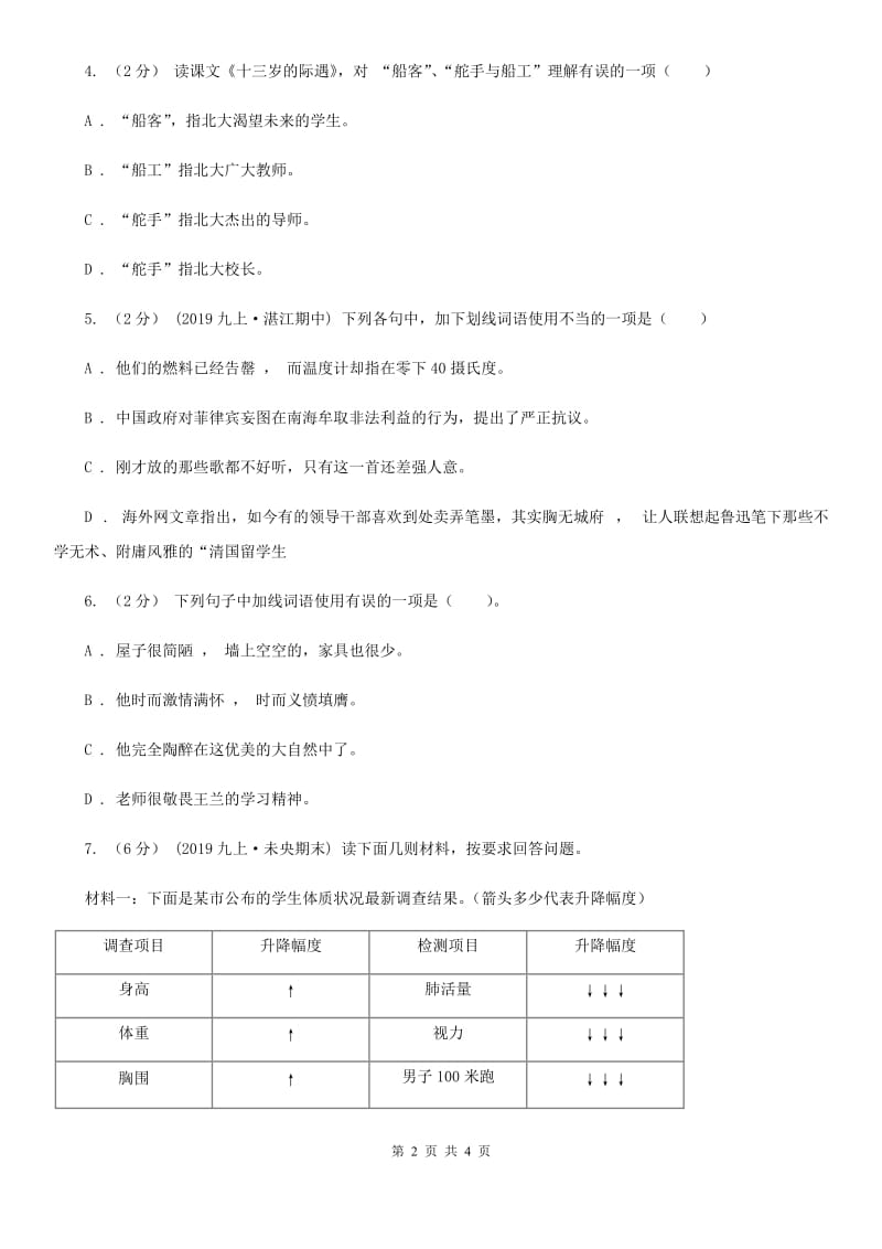 北师大版备考2020年中考语文高频考点剖析：专题2 词语（含俗语）的理解与运用A卷_第2页