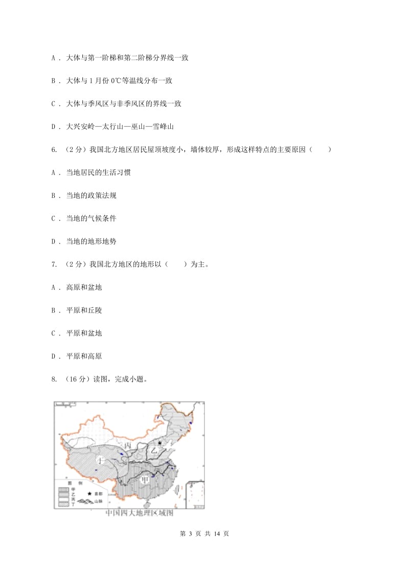 四川省八年级下学期地理第一次月考试卷C卷新版_第3页