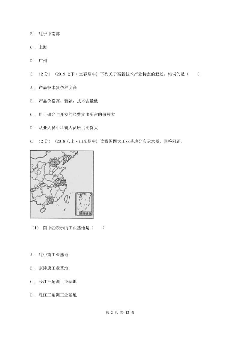 初中地理人教版八年级上册4.3工业 同步训练（I）卷_第2页