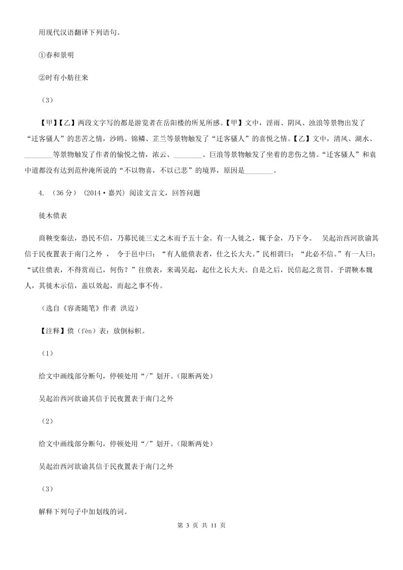 湖北省中考语文一模试卷D卷_第3页