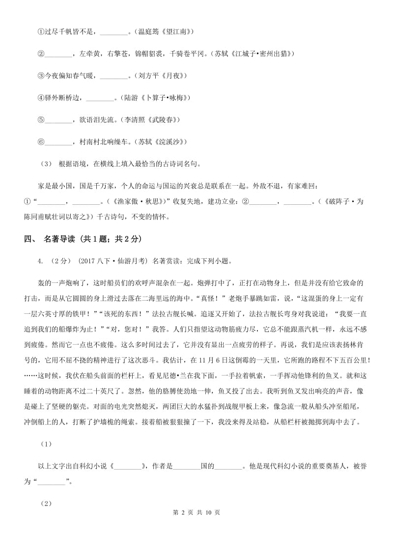 北师大版2020年九年级学业考试适应性测试语文试卷（I）卷_第2页