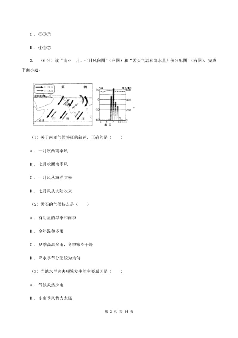 七年级上学期地理开学试卷（II ）卷_第2页