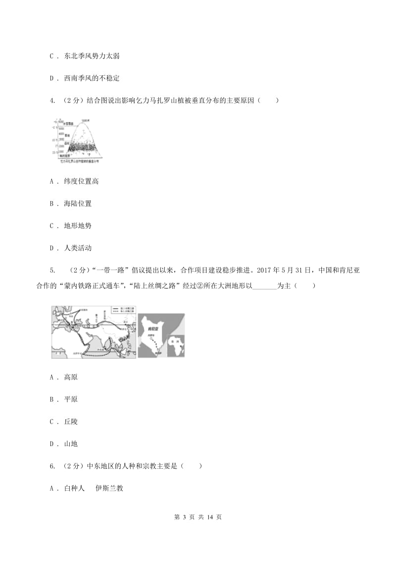 七年级上学期地理开学试卷（II ）卷_第3页