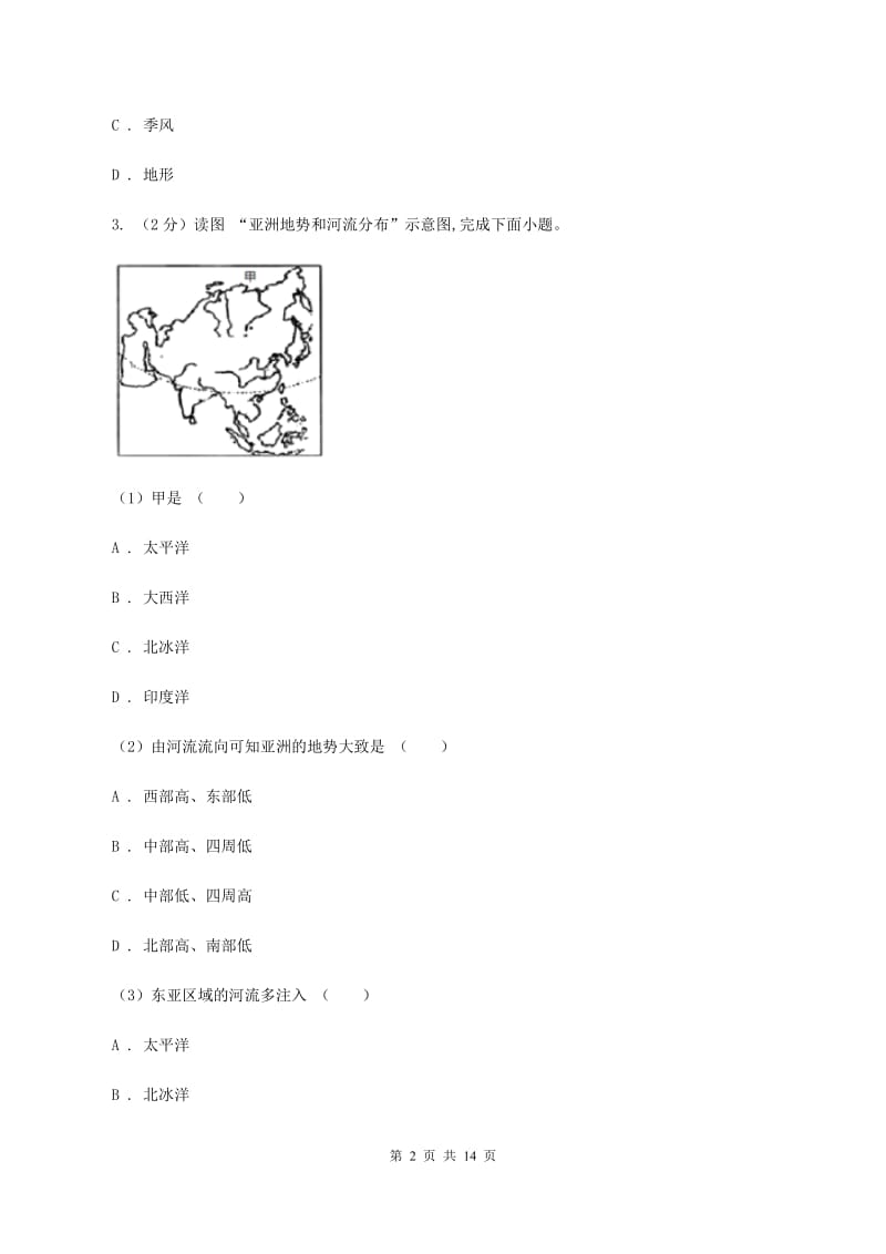 沪教版2019-2020学年七年级下学期期中地理试题(I)卷_第2页