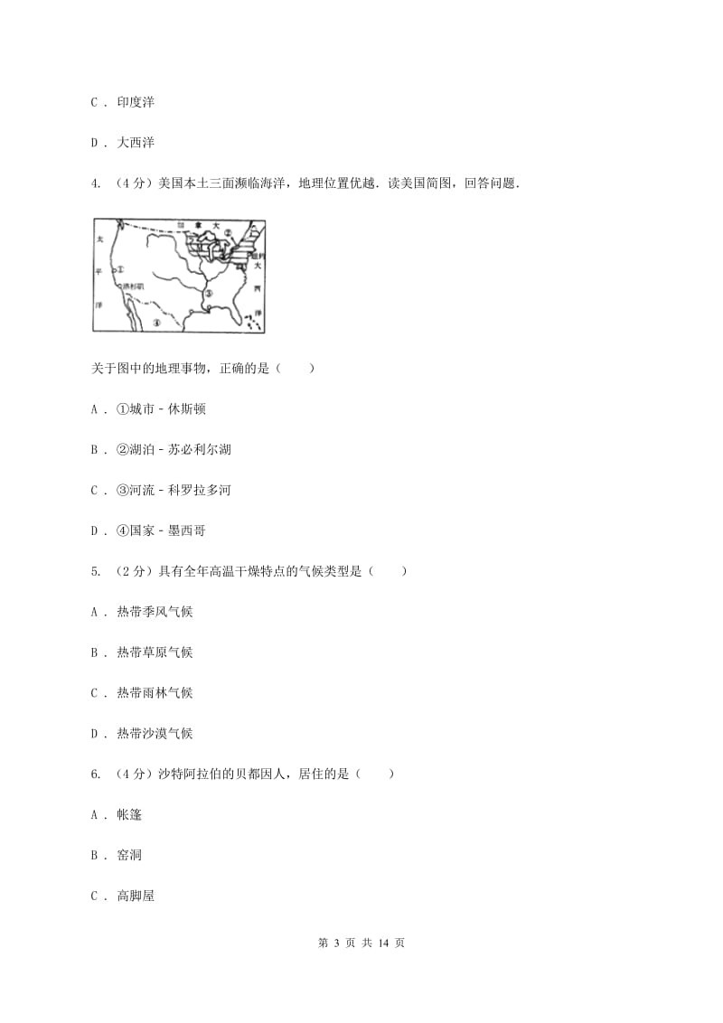 沪教版2019-2020学年七年级下学期期中地理试题(I)卷_第3页