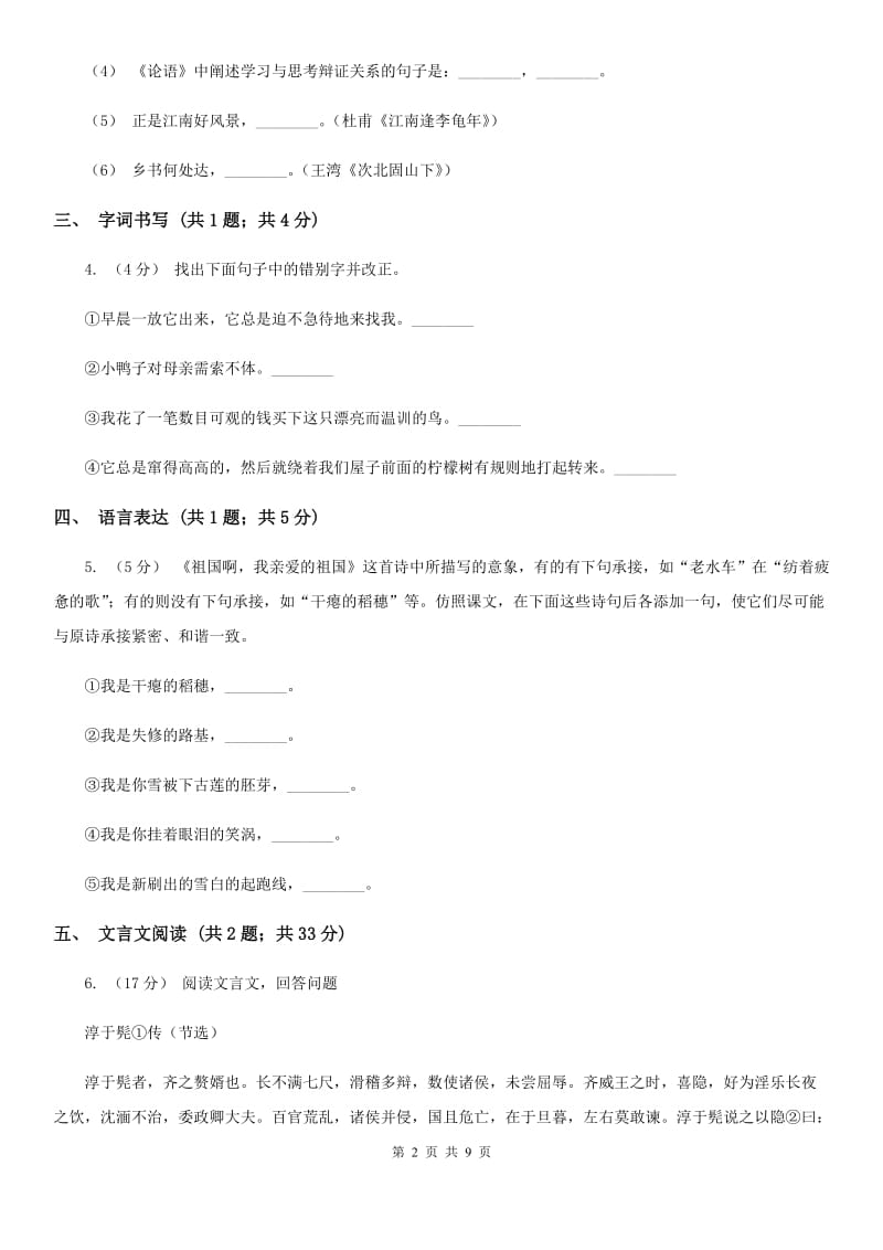 沪教版2019-2020学年七年级下学期语文期末质量监测试卷（I）卷_第2页