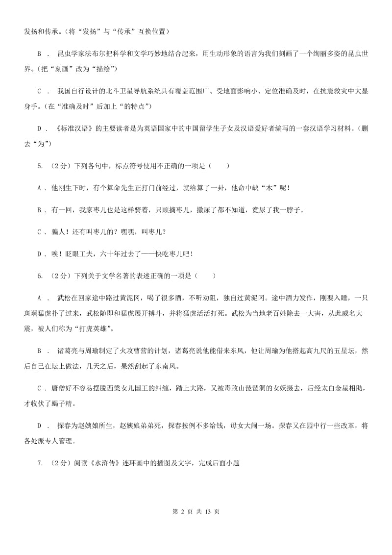 广东省中考语文试卷(I)卷_第2页