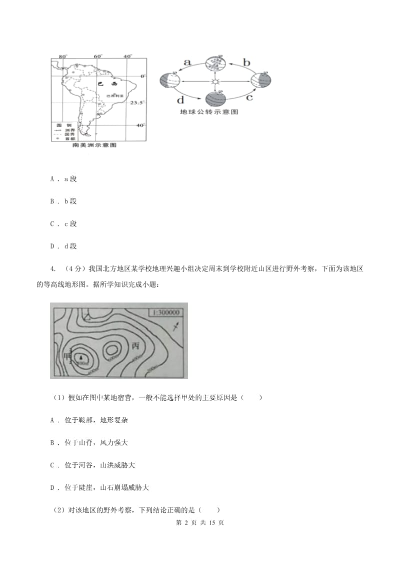 北京市八年级下学期地理期中考试试卷B卷新版_第2页