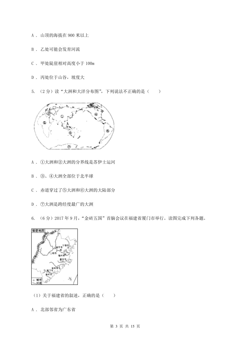 北京市八年级下学期地理期中考试试卷B卷新版_第3页